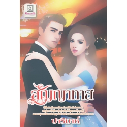 สัญญาทาส