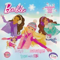 Barbie ตะลุยหิมะแสนสนุก! : Snow Much Fun! Barbie ตะลุยหิมะแสนสนุก! : Snow Much Fun!