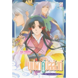 บุปผาคู่บัลลังก์ ตอน ใจที่เข้มยิ่งกว่าสีคราม บุปผาคู่บัลลังก์ ตอน ใจที่เข้มยิ่งกว่าสีคราม