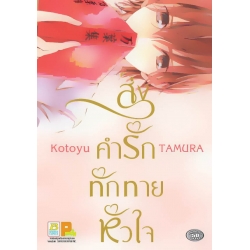 การ์ตูน ส่งคำรักทักทายหัวใจ