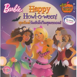 Barbie สุขสันต์วันฮัลโลวีนสุดหลอน! Happy Howl-o-ween! 