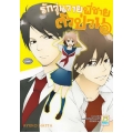 การ์ตูน รักวุ่นวายพี่ชายตัวป่วน