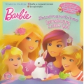 Barbie มีกระต่ายบางตัวรักเธอ Somebunny Loves You