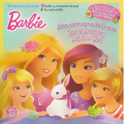 Barbie มีกระต่ายบางตัวรักเธอ Somebunny Loves You