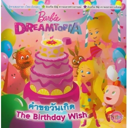 Barbie Dreamtopia คำขอวันเกิด The Birthday Wish