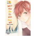 การ์ตูน เพราะเธอคือรักแรกของผม 