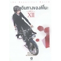 สลักทรวง