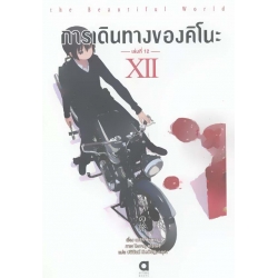 สลักทรวง