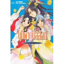 บุปผาคู่บัลลังก์ ตอน สีน้ำเงินที่มาจากคราม บุปผาคู่บัลลังก์ ตอน สีน้ำเงินที่มาจากคราม