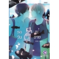 การ์ตูน รอวันใจละลาย