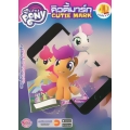 My Little Pony : คิวตี้มาร์ก Cutie Mark