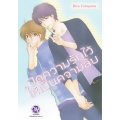 การ์ตูน ปิดความรักไว้ให้เป็นความลับ