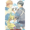 การ์ตูน อุ่นหัวใจให้เป็นรสรัก ภาคสอง
