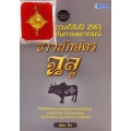 ดวงดีรับปี 2563 กับการพยากรณ์ชาวนักษัตรฉลู +จี้บ่วงนาคบาศเสริมดวง