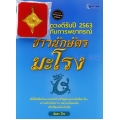 ดวงดีรับปี 2563 กับการพยากรณ์ชาวนักษัตรมะโรง +จี้บ่วงนาคบาศเสริมดวง