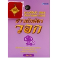 ดวงดีรับปี 2563 กับการพยากรณ์ชาวนักษัตรวอก +จี้บ่วงนาคบาศเสริมดวง
