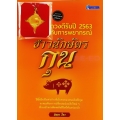 ดวงดีรับปี 2563 กับการพยากรณ์ชาวนักษัตรกุน +จี้บ่วงนาคบาศเสริมดวง
