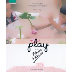 Play With Flowers & Leaves เล่นกับดอกไม้ใบหญ้า