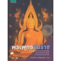 พระพุทธชินราช