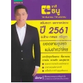 เสริมชะตา พยากรณ์ดวงปี 2561 ราศีธนู