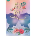 ต่างภาษารัก