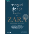 จากศูนย์สู่ซาร่า From Zero to Zara