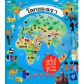 โลกของเรา (ปกแข็ง)