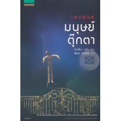 มนุษย์ตุ๊กตา