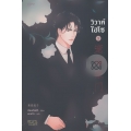 วิวาห์ไฮโซ เล่ม 1