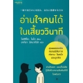 อ่านใจคนได้ในเสี้ยววินาที