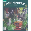 Mini Garden สร้างสรรค์สวนจิ๋วด้วยตัวเอง