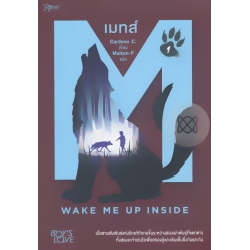 เมทส์ เล่ม 1 เมทส์ เล่ม 1