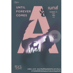 เมทส์ เล่ม 2 เมทส์ เล่ม 2