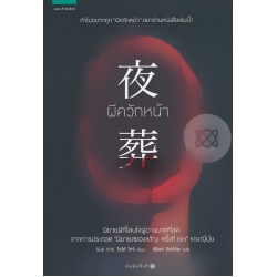 ผีควักหน้า