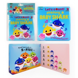 หนังสือลอยน้ำ Let's Count! Pinkfong and Baby Shark! มานับเลขกันเถอะ!