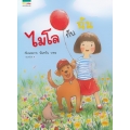ไมโลกับฉัน (ปกแข็ง)