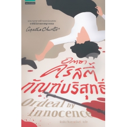 ทัณฑ์บริสุทธ์