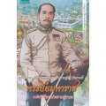 พระบาทสมเด็จพระจุลจอมเกล้าเจ้าอยู่หัว (รัชกาลที่ 5) พระปิยมหาราช (ฉบับการ์ตูน)