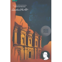 มีนัดกับมัจจุราช มีนัดกับมัจจุราช