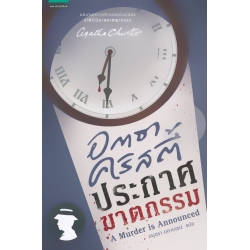 ประกาศฆาตกรรม