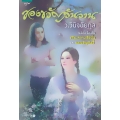 ของขวัญวันวาน