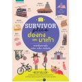 Survivor Plus ฮ่องกงและมาเก๊า