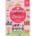 Survivor Plus เมียนมา