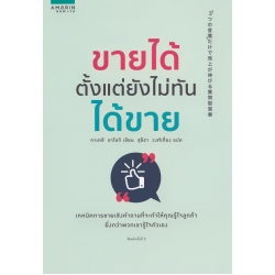 ขายได้ตั้งแต่ยังไม่ทันขาย