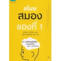 ขโมยสมองของที่ 1