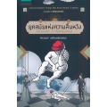 ยุคสมัยแห่งความสิ้นหวัง