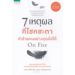 7 เหตุผลที่โชคชะตาทำร้ายคนอย่างคุณไม่ได้