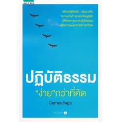 ปฏิบัติธรรม 'ง่าย' กว่าที่คิด