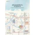 สร้างและต่อเติมบ้านอย่างรู้กฎหมาย