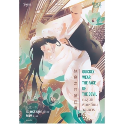 ทะลุมิติ หักเหลี่ยมจอมมาร เล่ม 5 ทะลุมิติ หักเหลี่ยมจอมมาร เล่ม 5